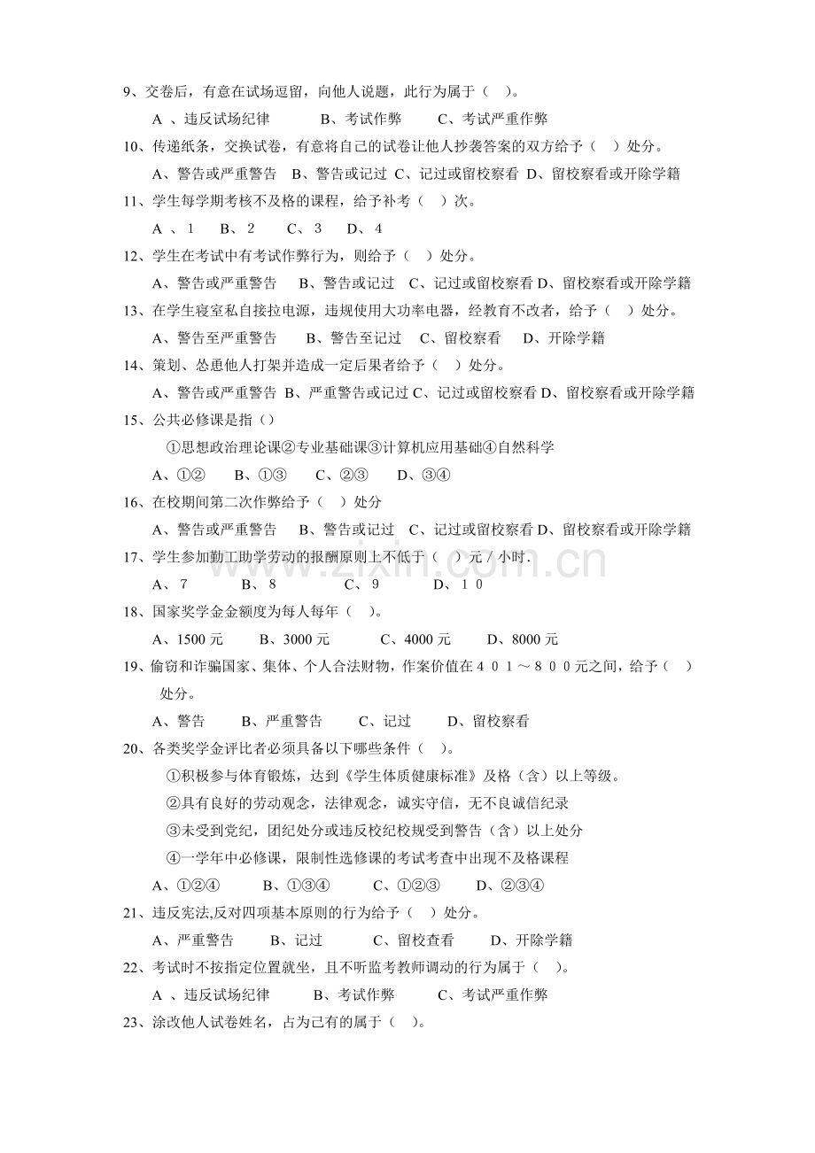 湖州师范学院2012学生手册考卷B.doc_第2页