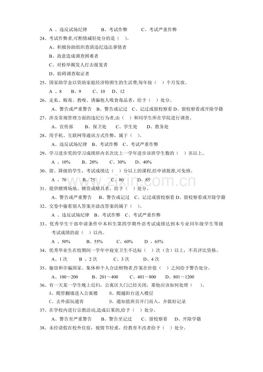 湖州师范学院2012学生手册考卷B.doc_第3页