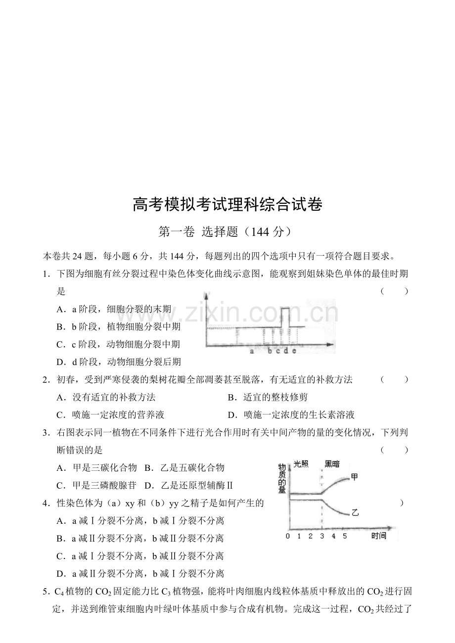 高考模拟考试理科综合试卷.doc_第1页