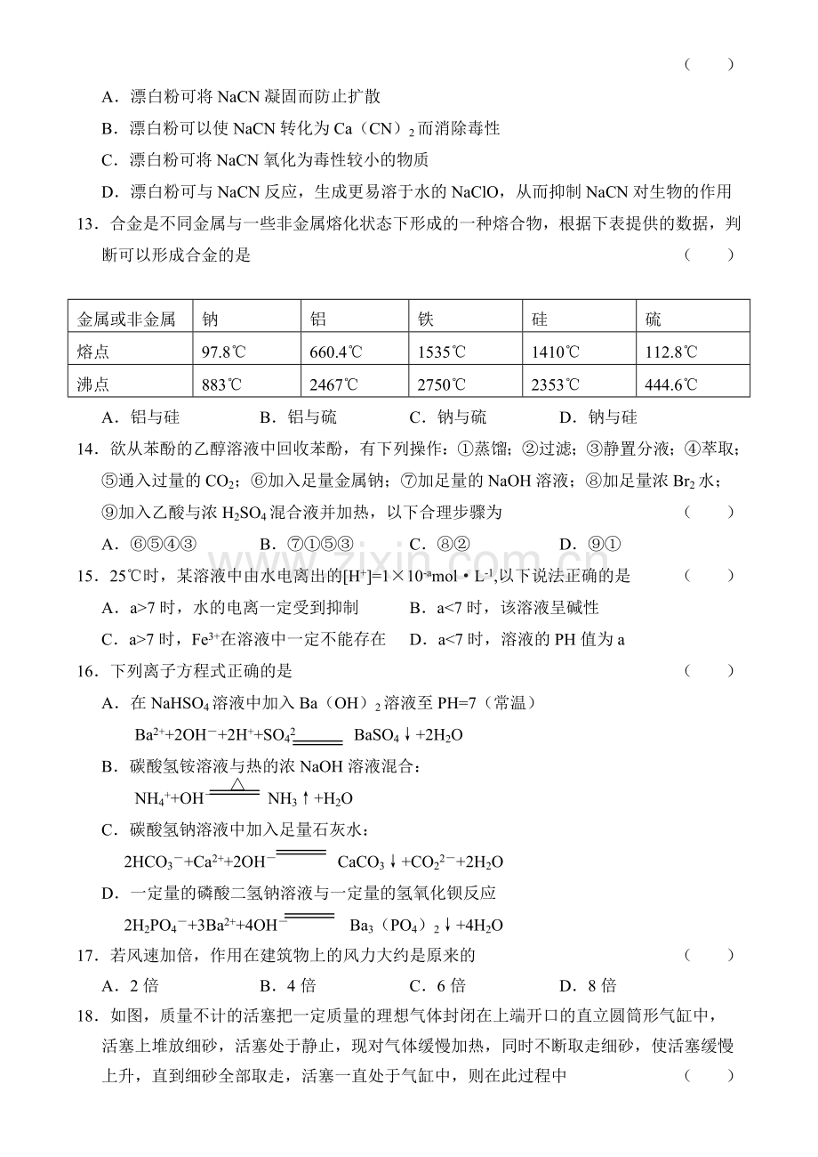 高考模拟考试理科综合试卷.doc_第3页