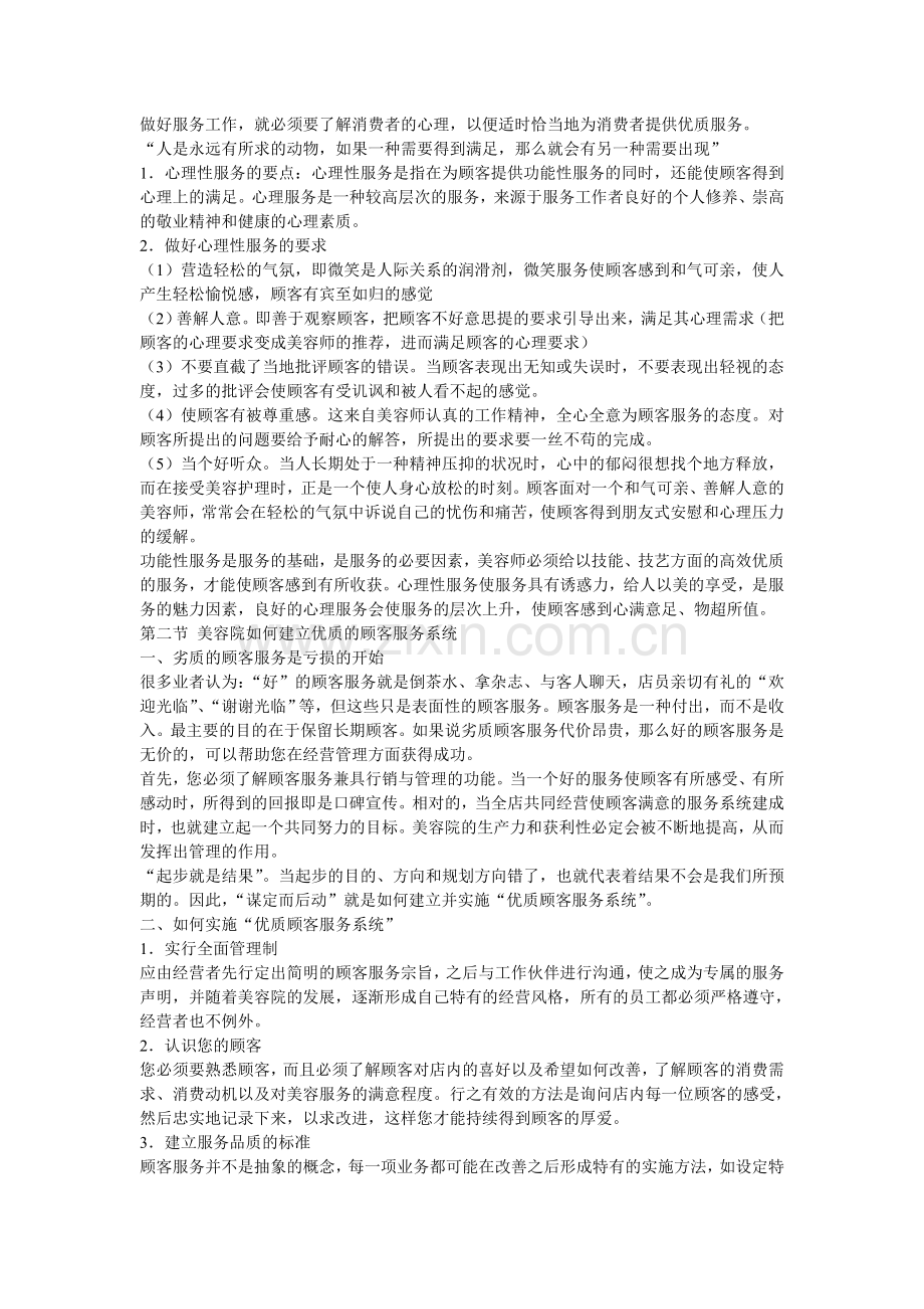 美容院顾客管理.doc_第2页