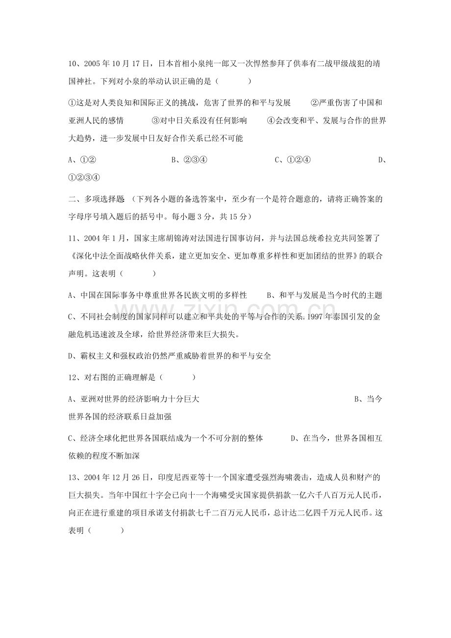 九年级政治下册单元复习调研考试题22.doc_第3页