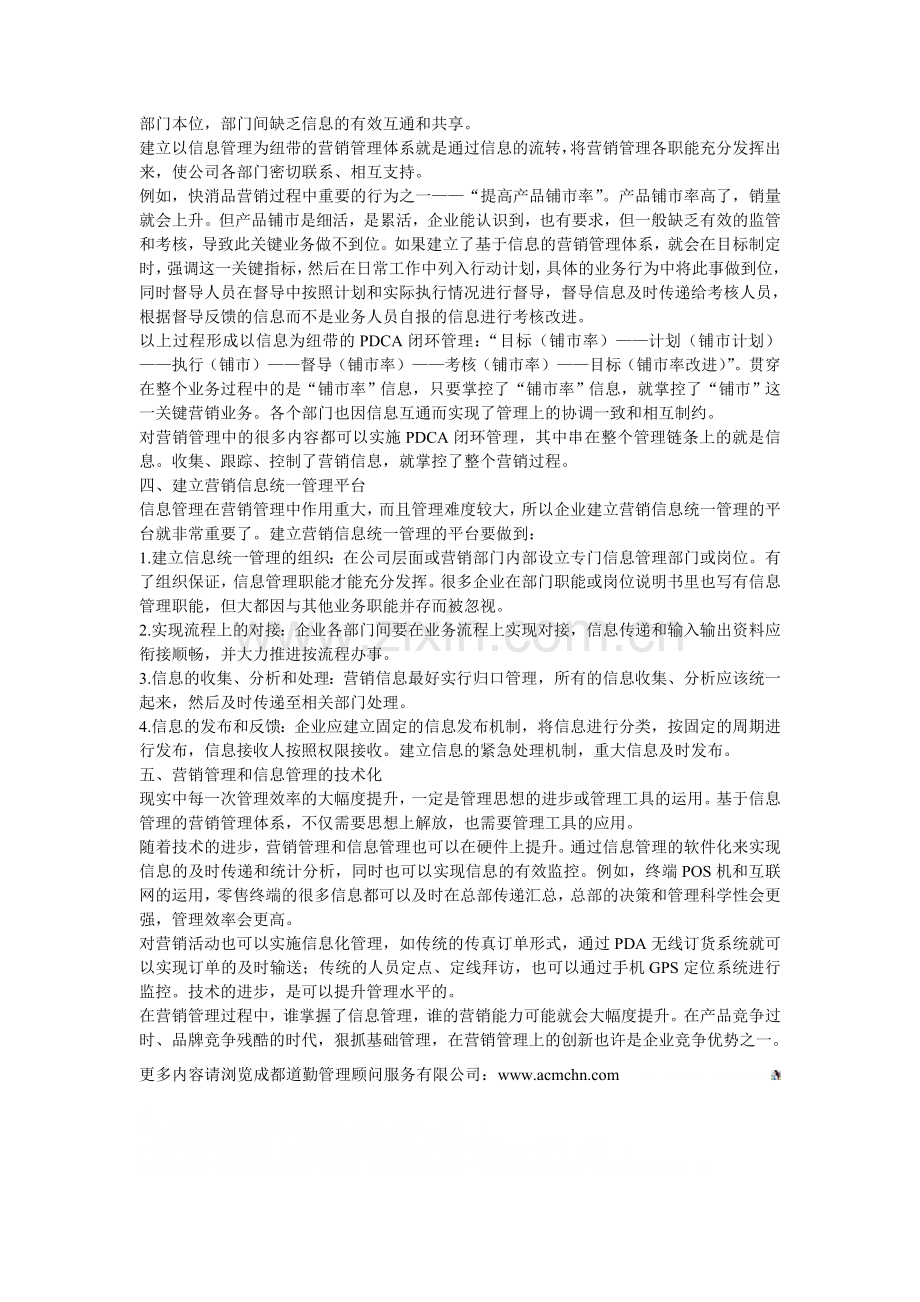 营销管理如何注重信息化管理.doc_第3页