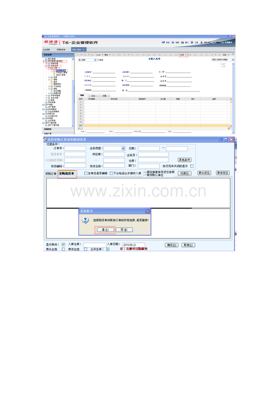 T6采购退货操作手册docx.doc_第2页