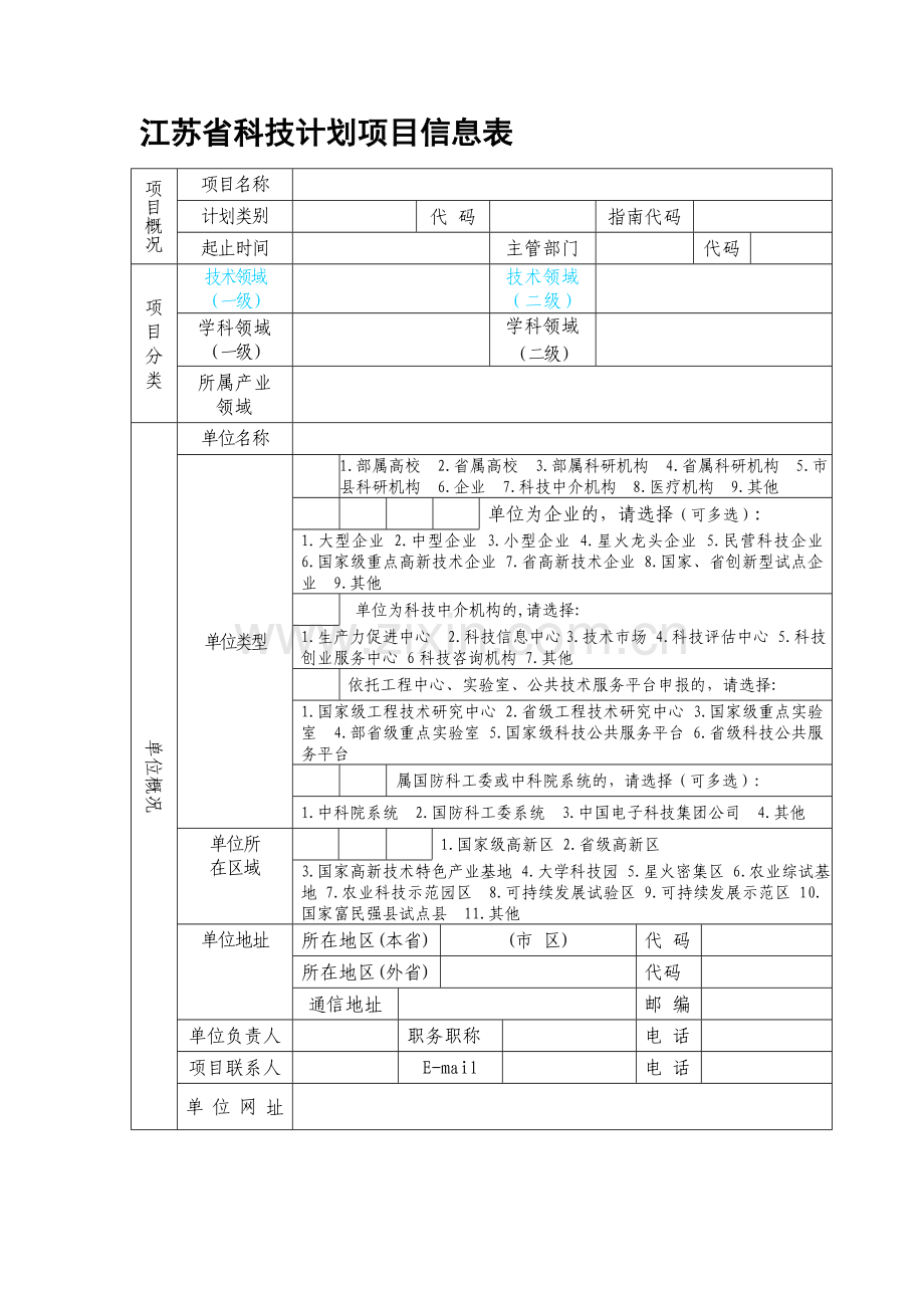 江苏省科技计划项目申报书.doc_第3页