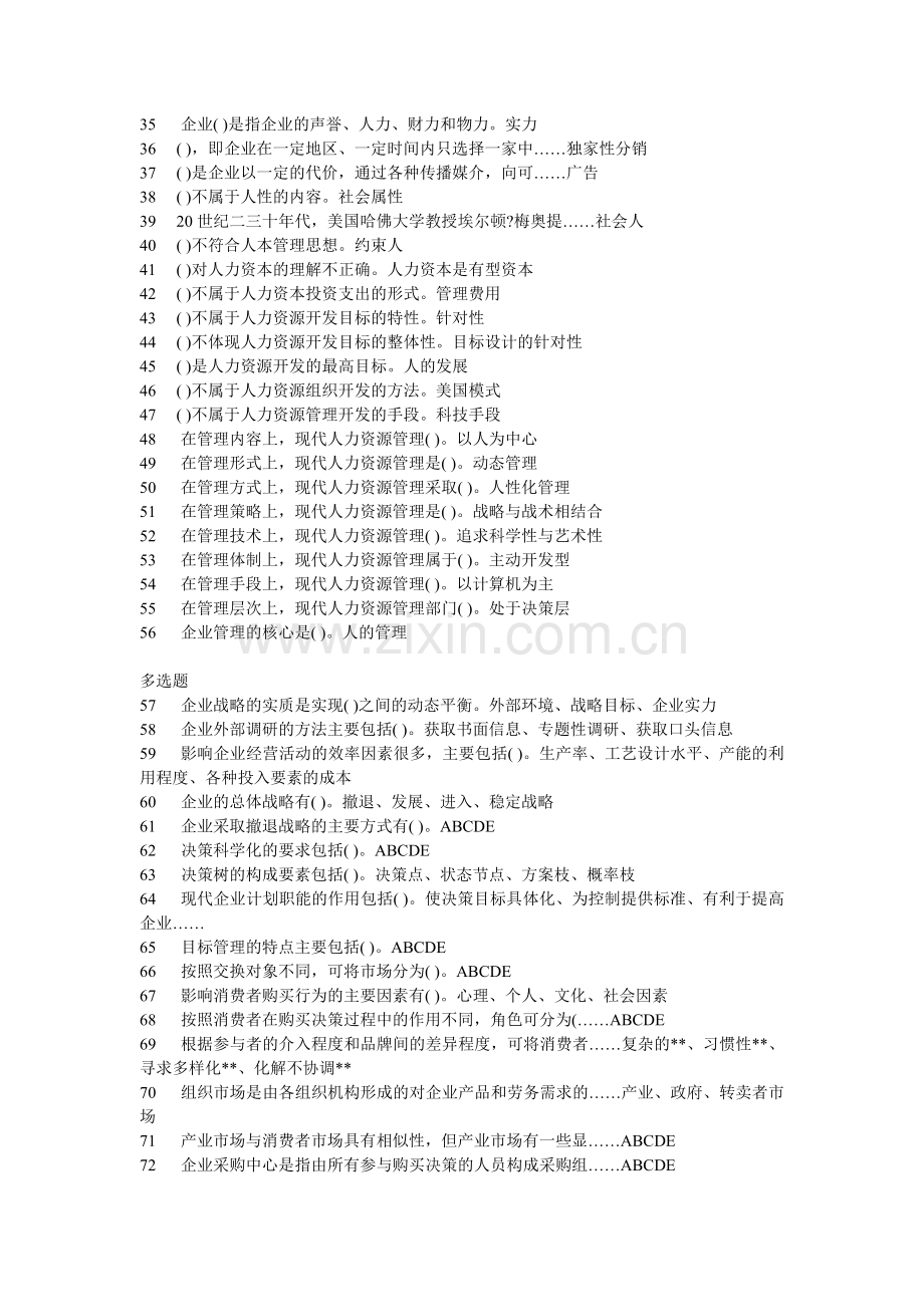 管理学基础形成性考核参考答案..doc_第2页