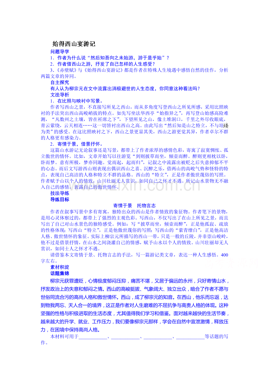 高一语文下册课时双基训练题30.doc_第1页