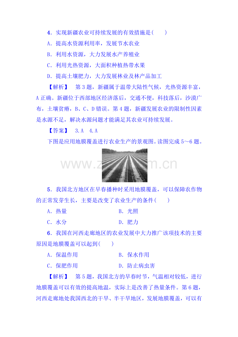 2017-2018学年高一地理上册学业分层测评试题26.doc_第2页