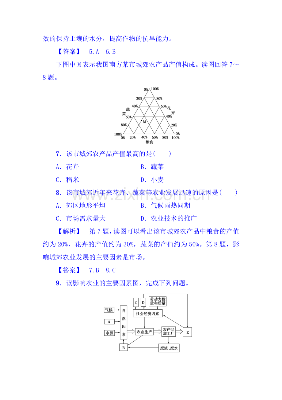 2017-2018学年高一地理上册学业分层测评试题26.doc_第3页