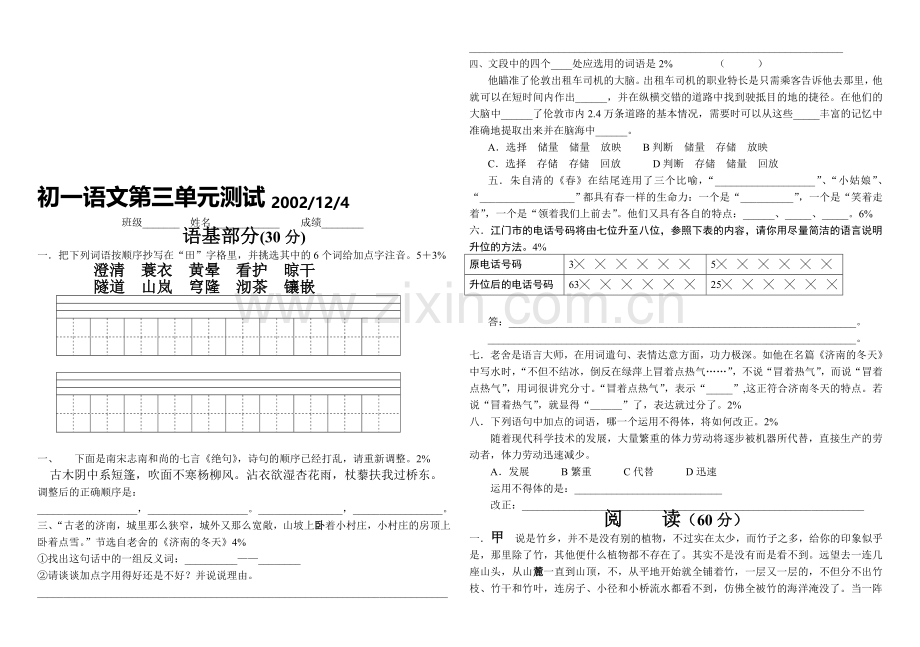 初一语文第三单元测试-[答案].doc_第1页