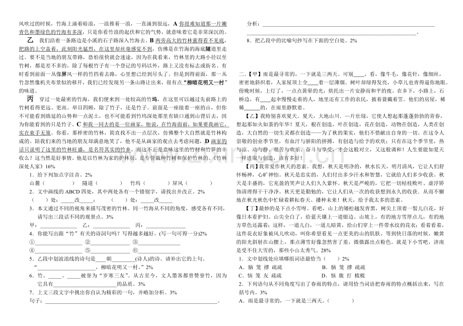 初一语文第三单元测试-[答案].doc_第2页