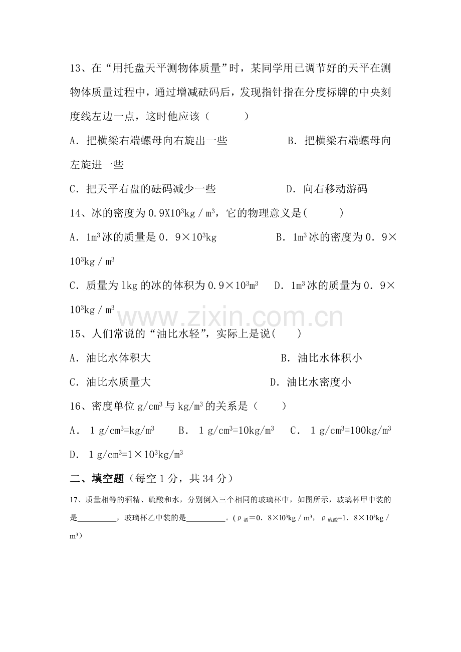 九年级物理上册9月月考试卷.doc_第3页