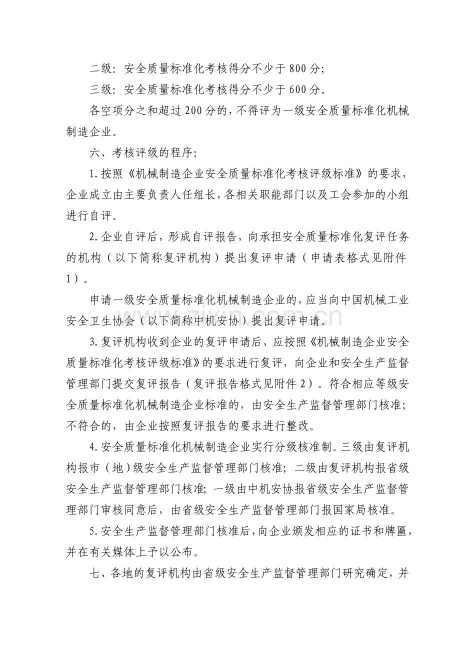 机械制造企业安全质量标准化考核评级办法..doc_第2页