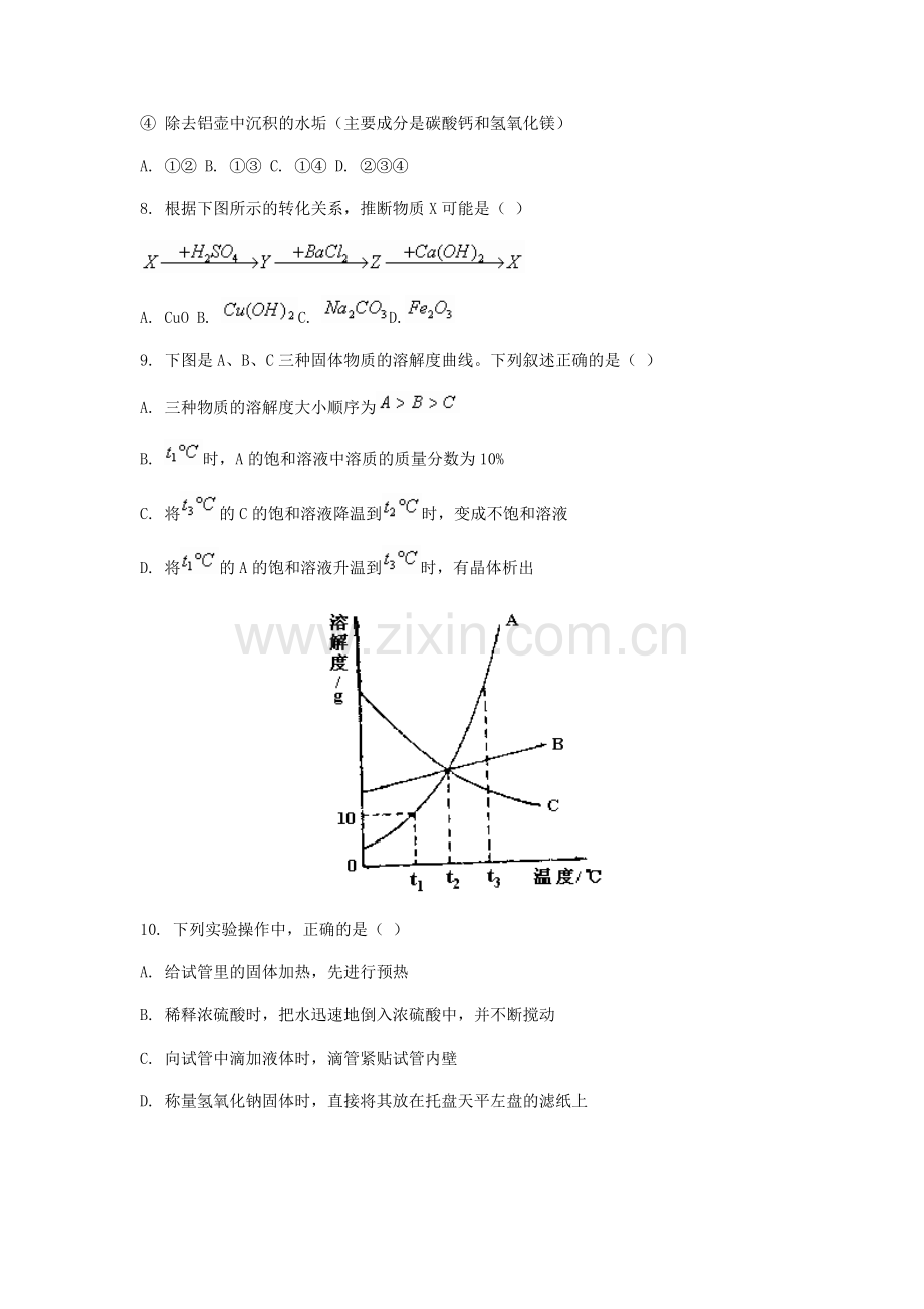 第二学期九年级化学第二次质量调查--北师大版.doc_第3页