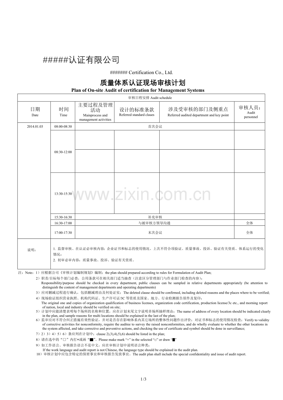 质量体系认证计划.doc_第1页