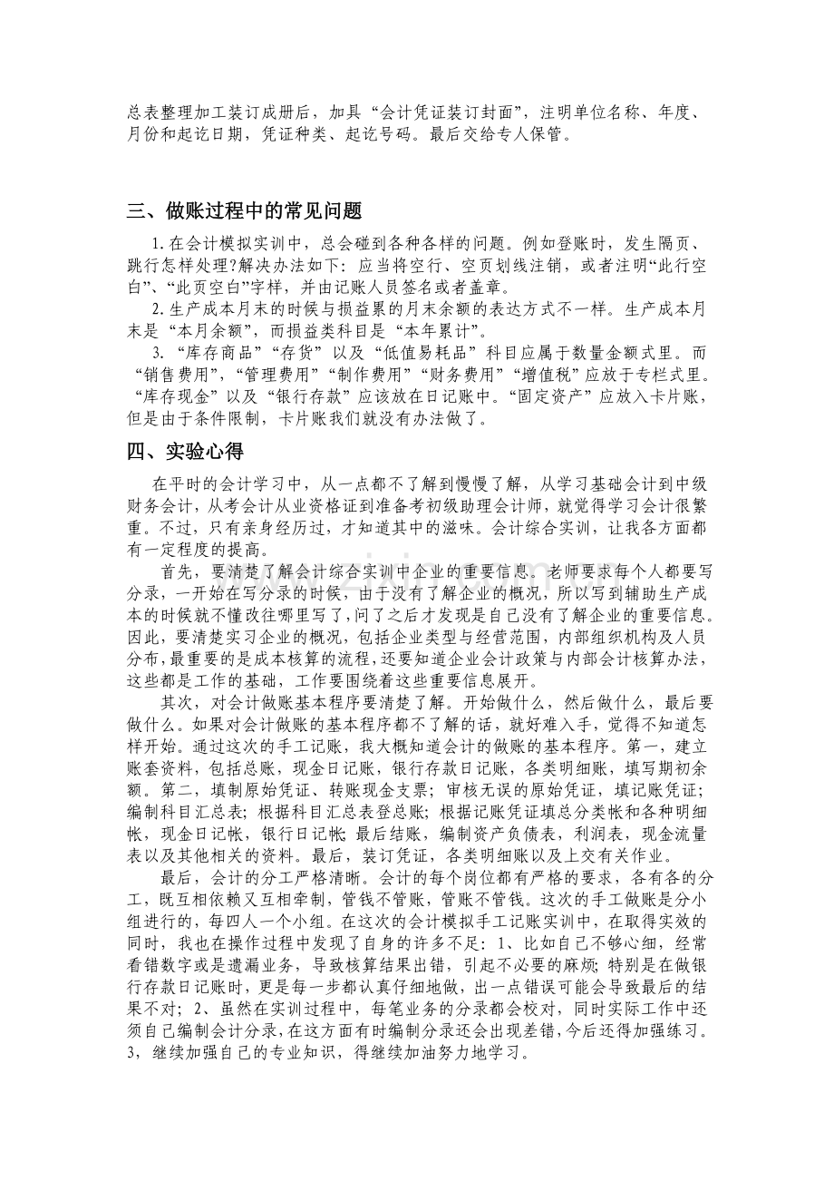 会计模拟实训实验报告.doc_第2页