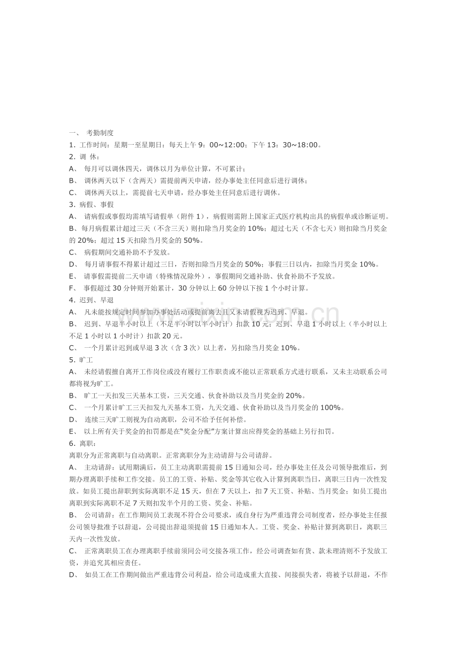 家具企业办事处管理制度.doc_第1页