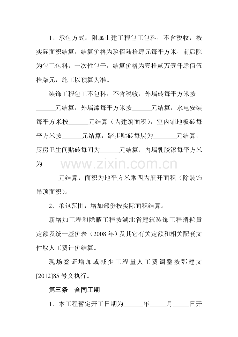 附属施工合同.doc_第2页