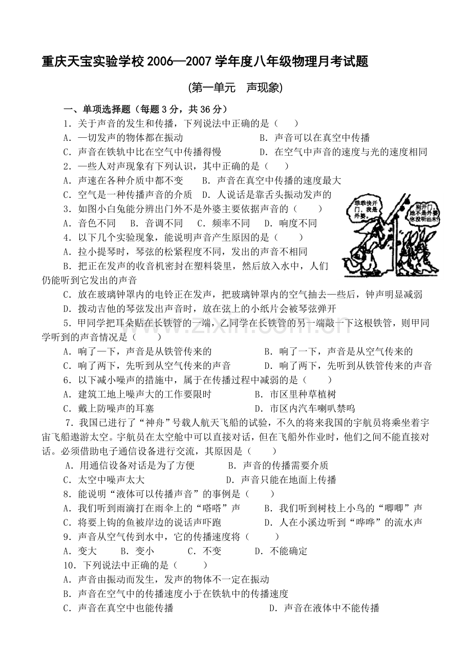 八年级物理上学期第二次月考试题.doc_第1页