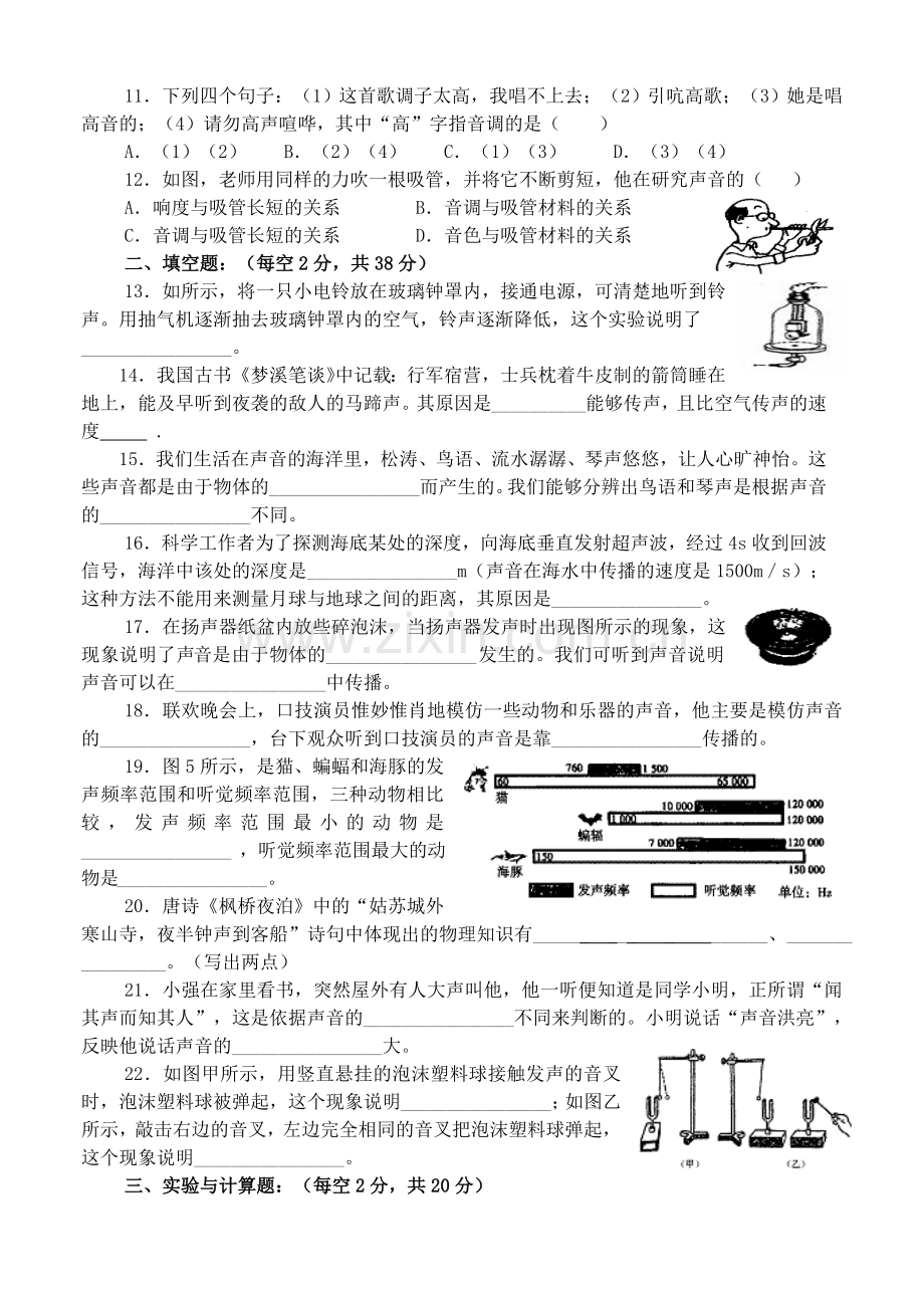 八年级物理上学期第二次月考试题.doc_第2页