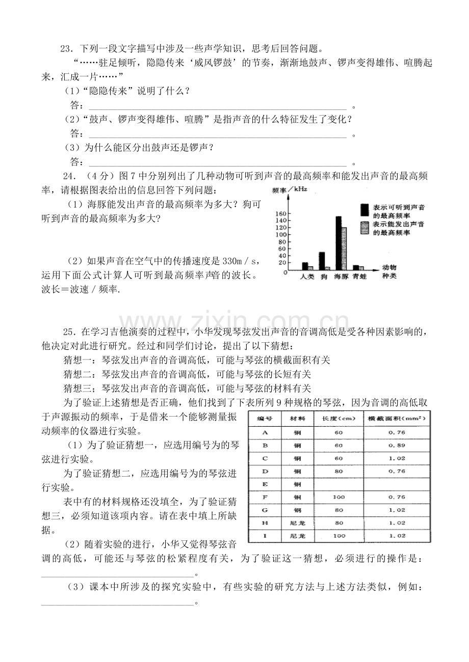 八年级物理上学期第二次月考试题.doc_第3页