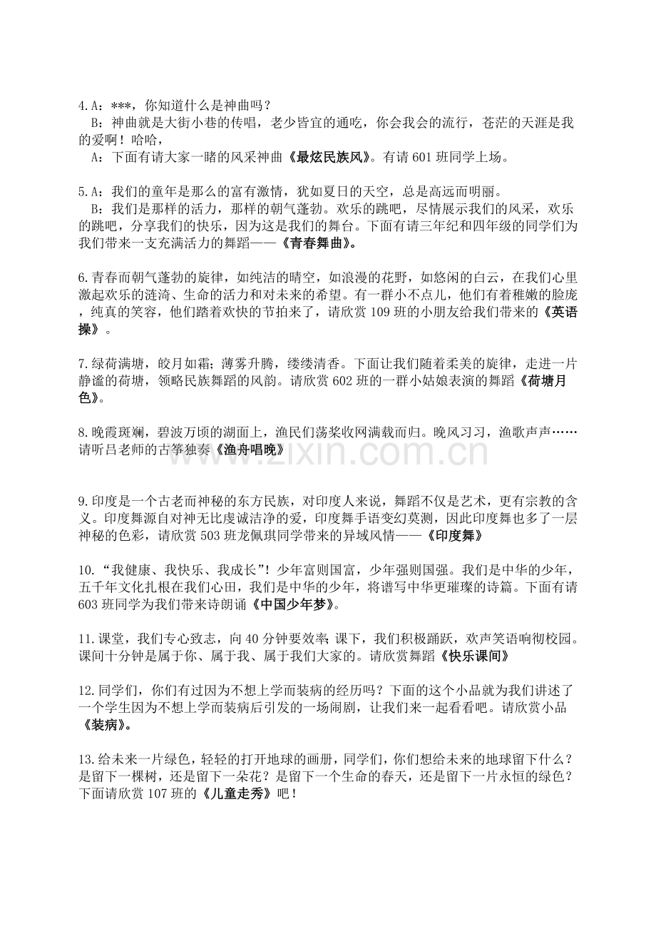 东风实验小学2014元旦文艺联欢会节目串词.doc_第2页