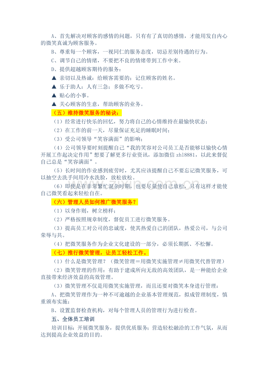 足浴店微笑服务全套策略方案.docx_第2页