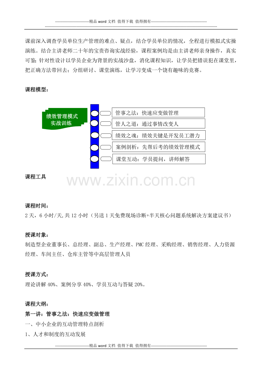 如何建立先帮后考的绩效管理模式.doc_第2页