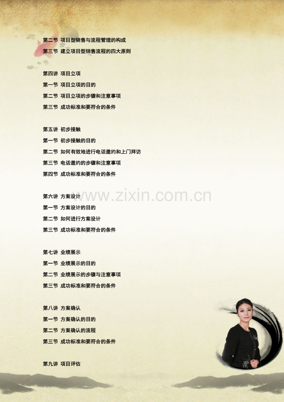 项目型销售与标准化管理培训.doc_第2页