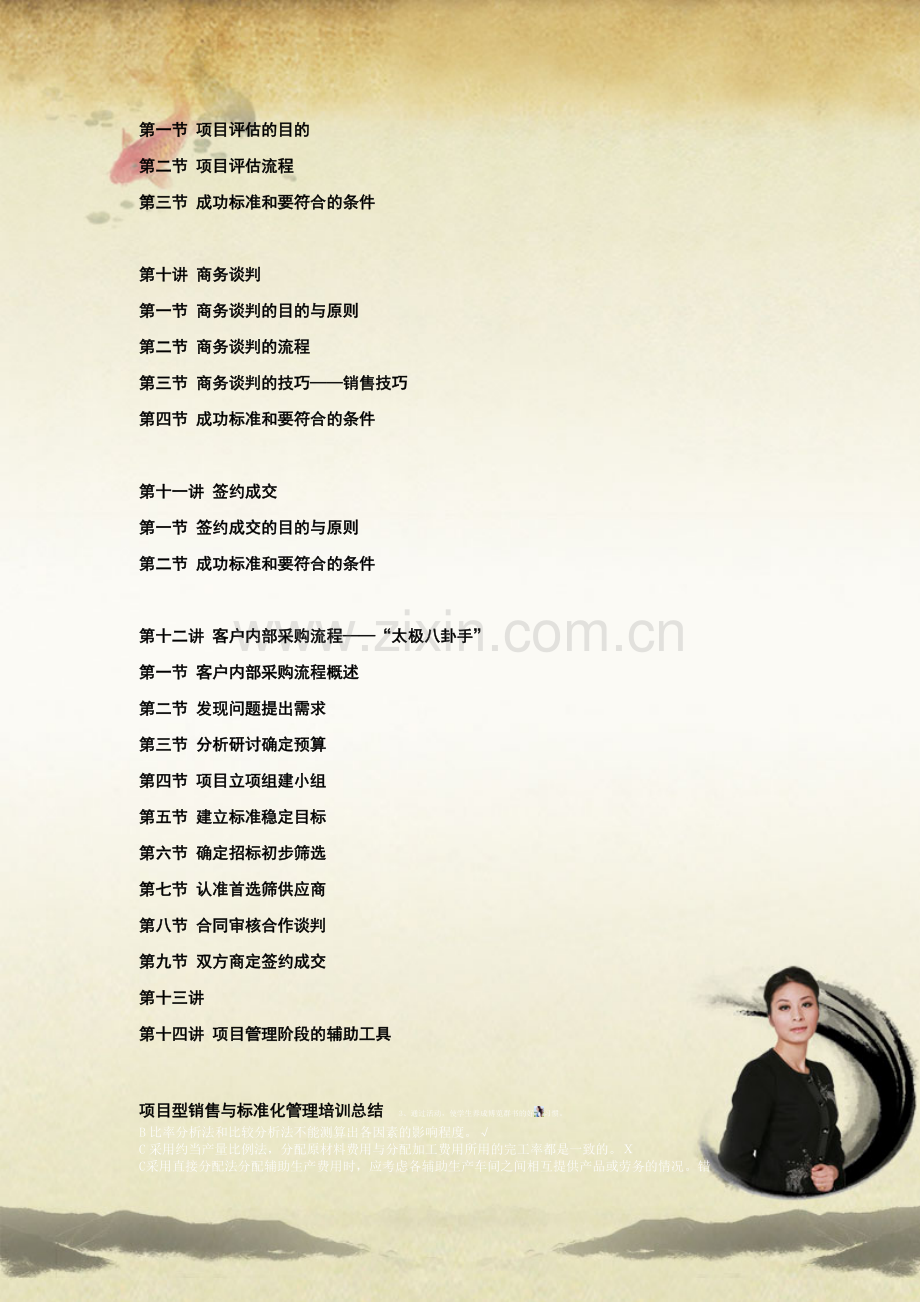 项目型销售与标准化管理培训.doc_第3页