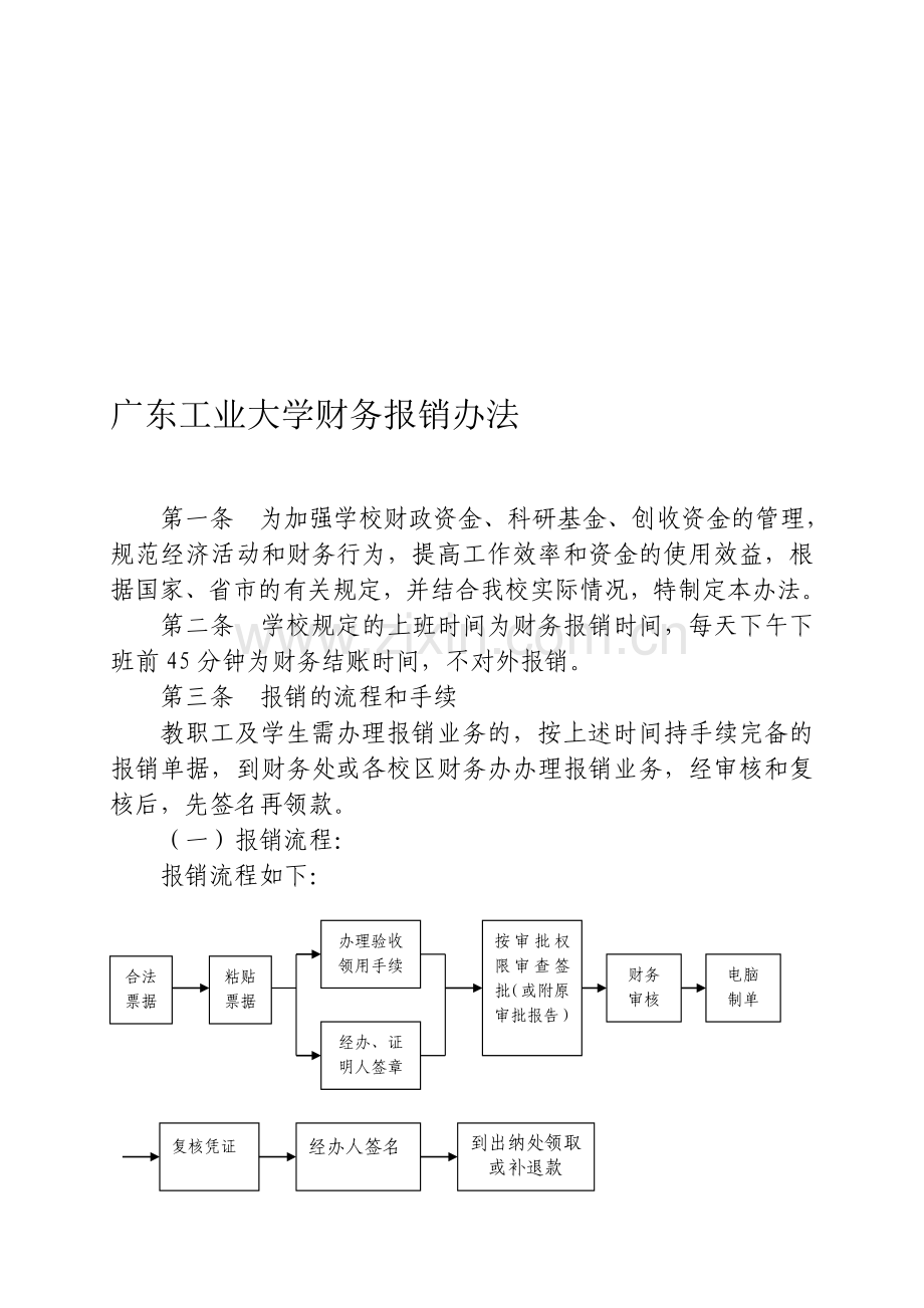 广东工业大学财务报销办法.doc_第1页