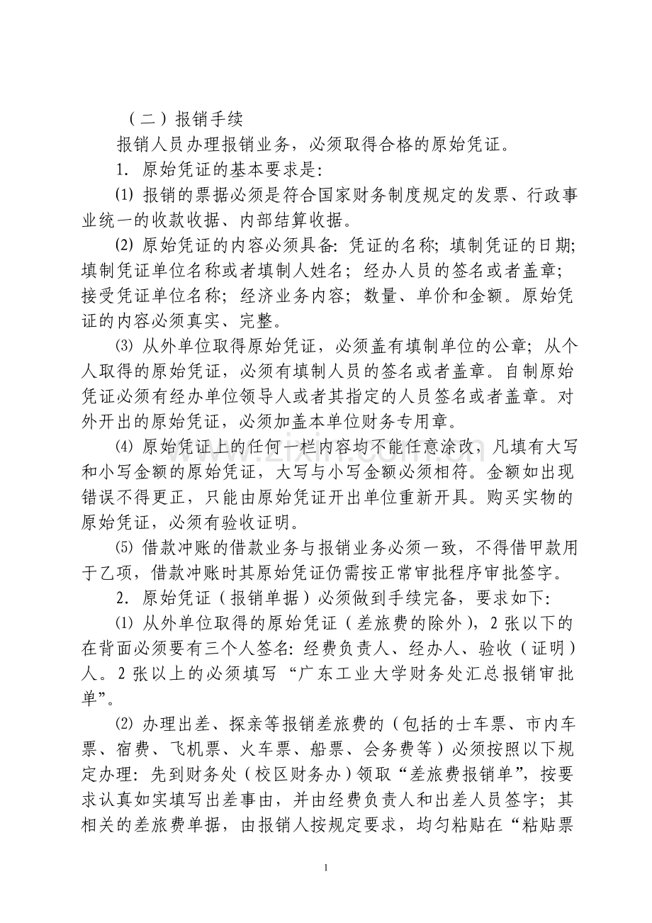 广东工业大学财务报销办法.doc_第2页