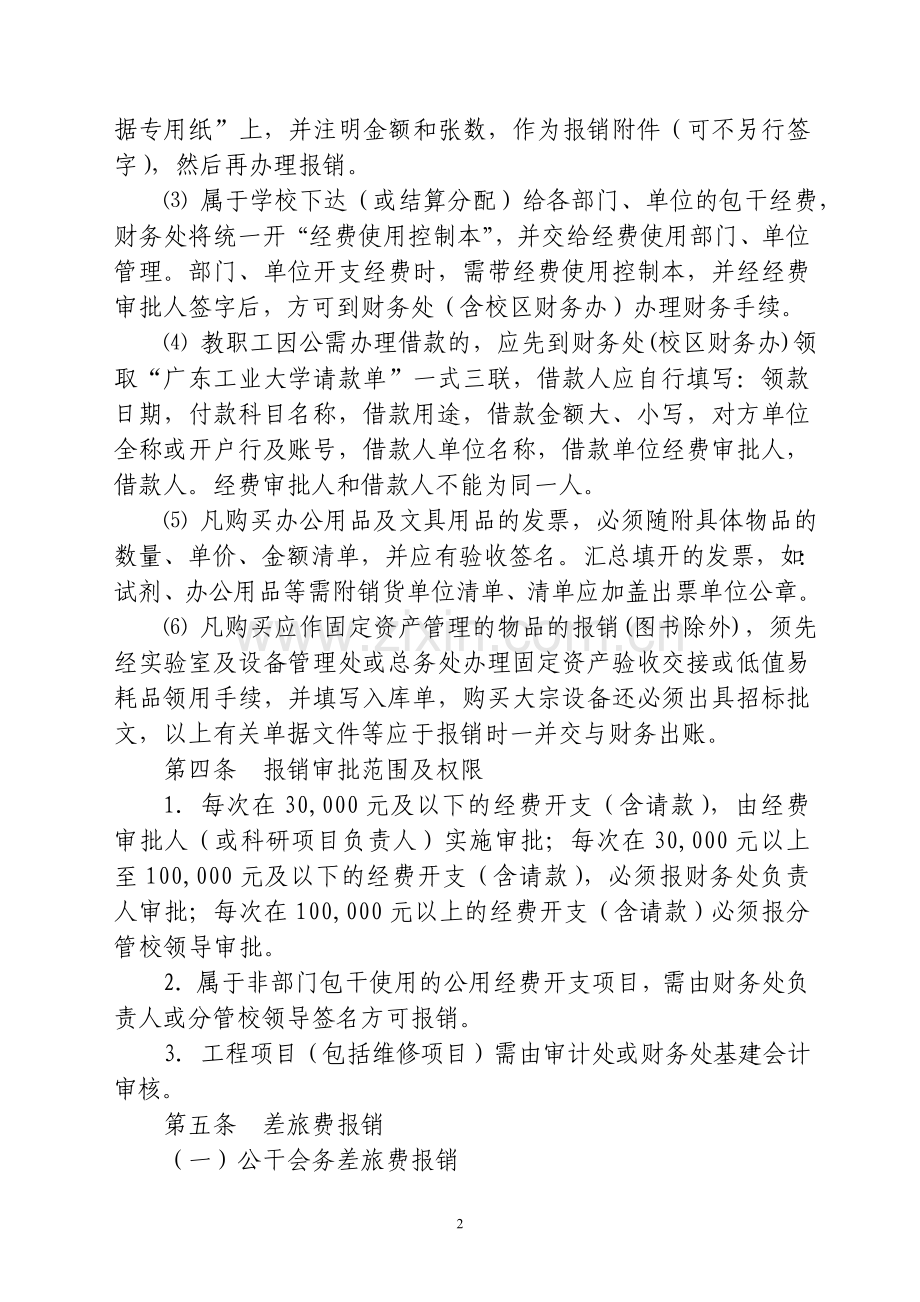 广东工业大学财务报销办法.doc_第3页