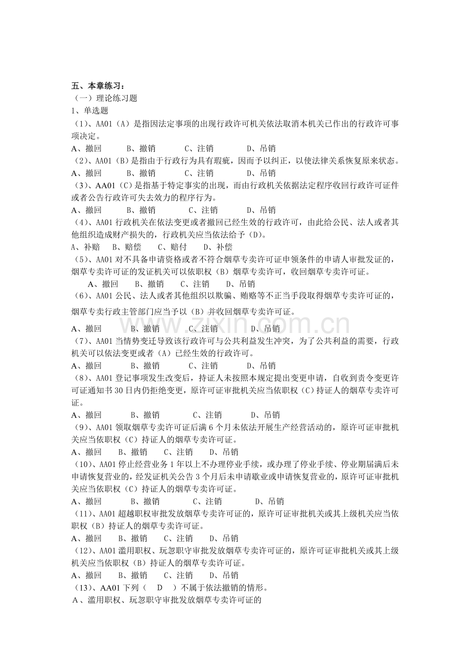 证件管理习题(中).doc_第1页