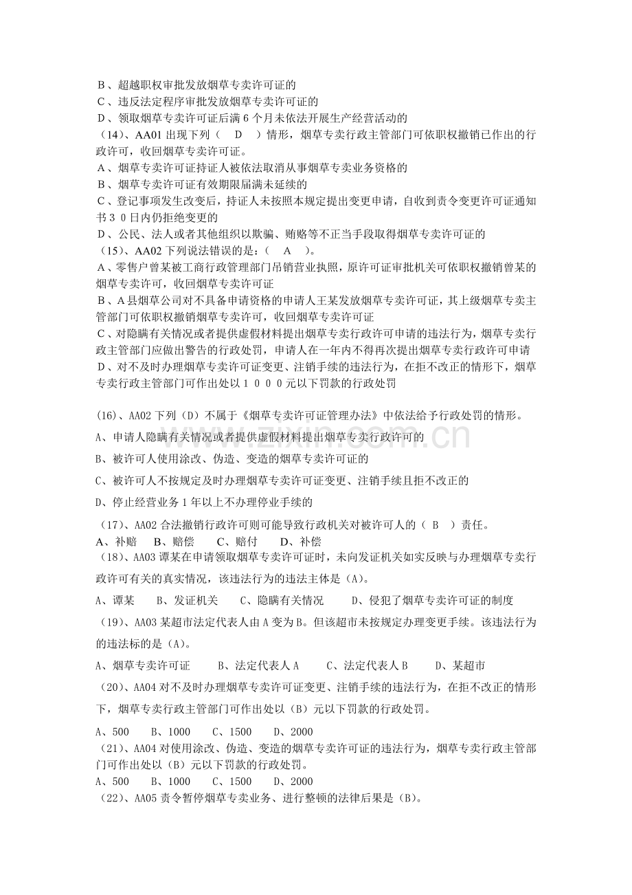 证件管理习题(中).doc_第2页