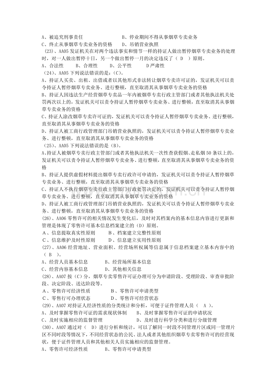 证件管理习题(中).doc_第3页