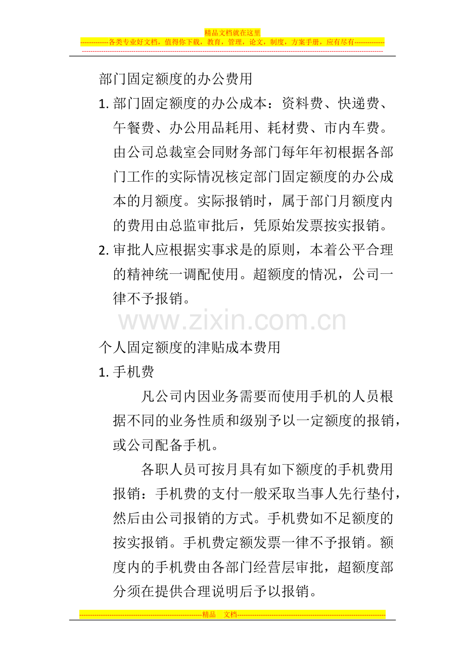 行政管理知识14-行政费用管理.docx_第2页