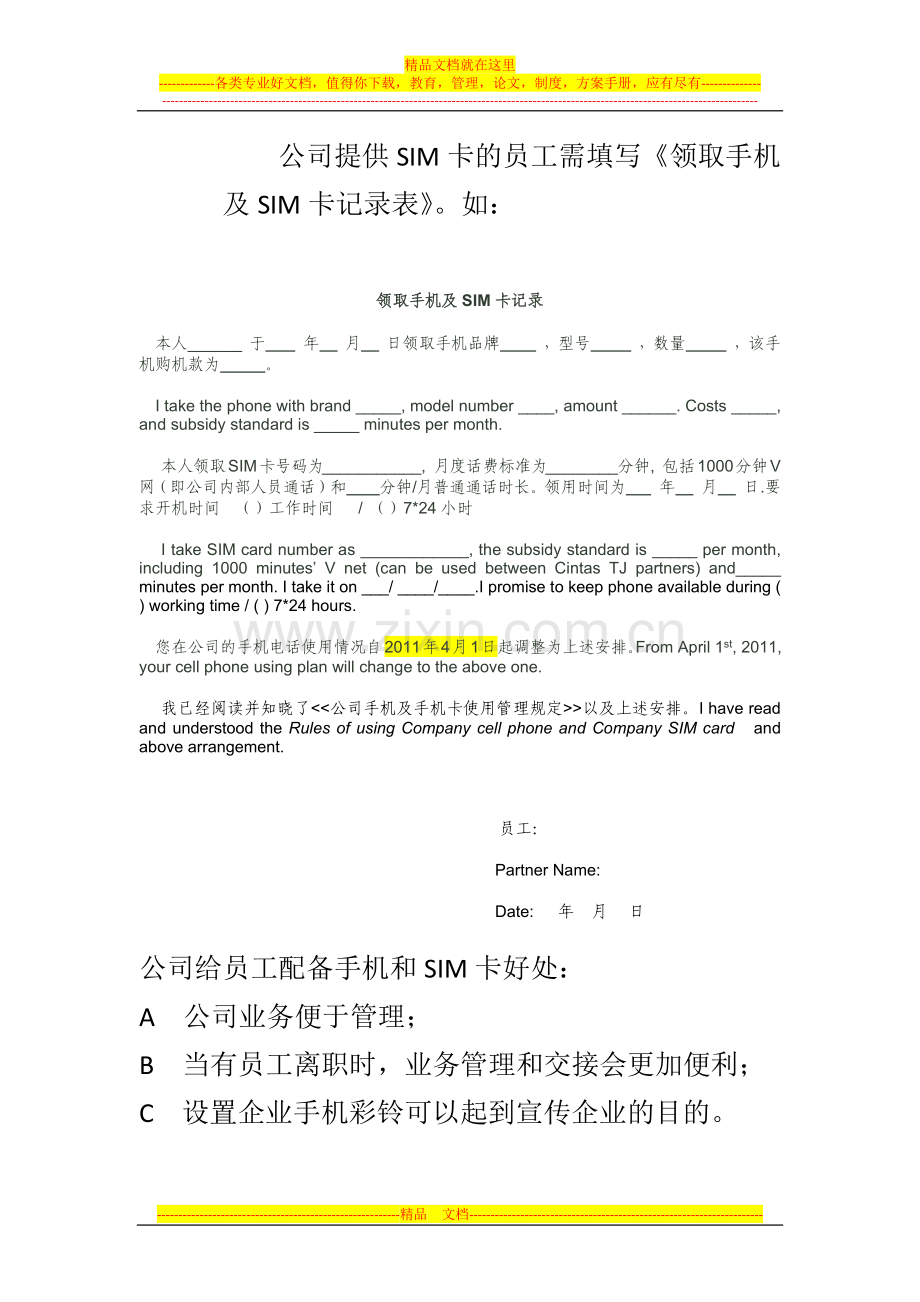 行政管理知识14-行政费用管理.docx_第3页