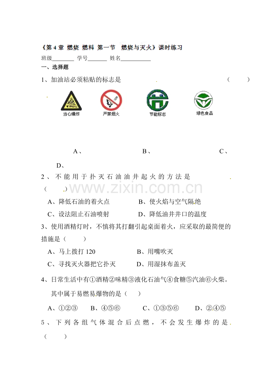 九年级化学上册课时同步训练题1.doc_第1页