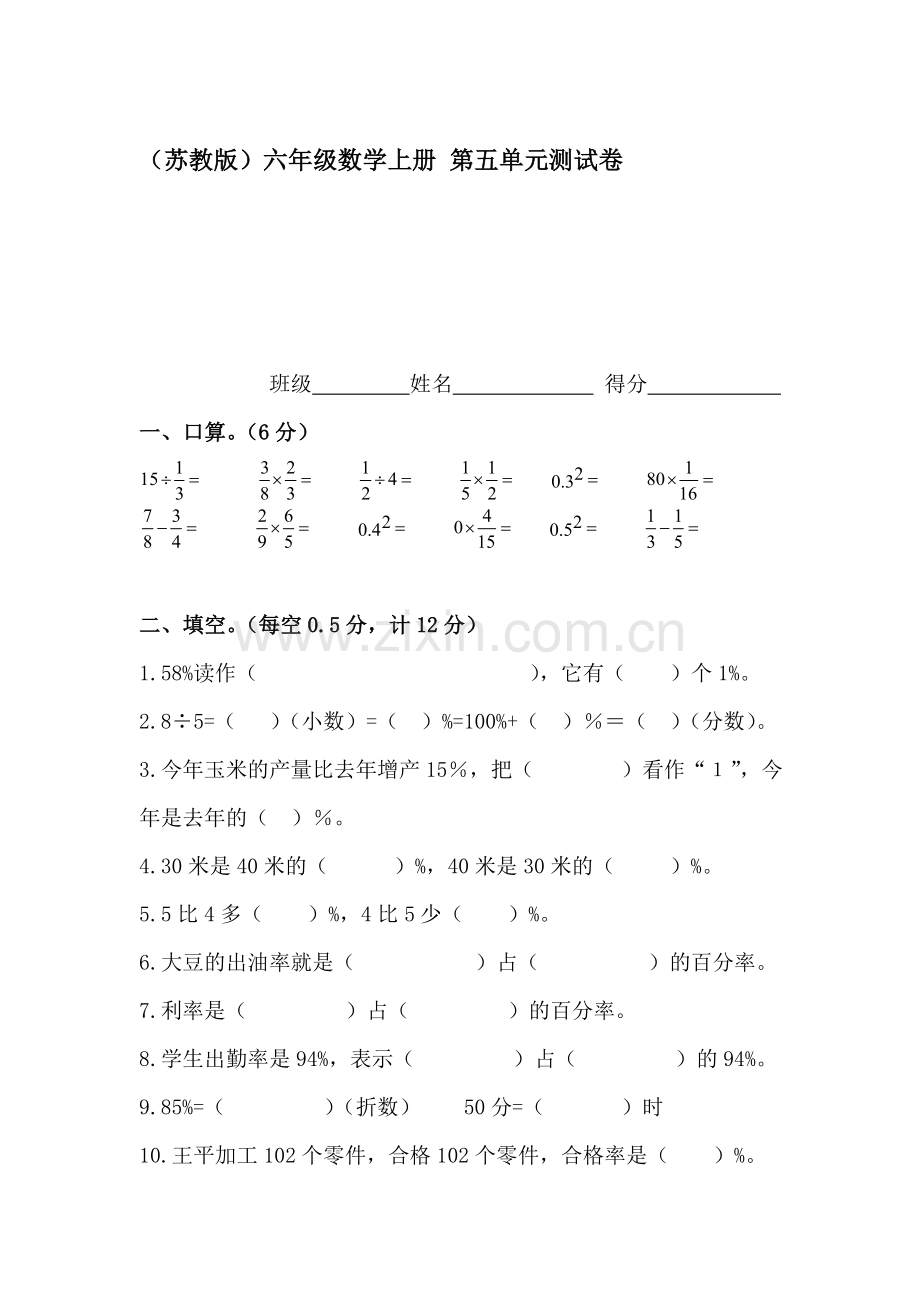 六年级数学上册第五单元测试卷2.doc_第1页