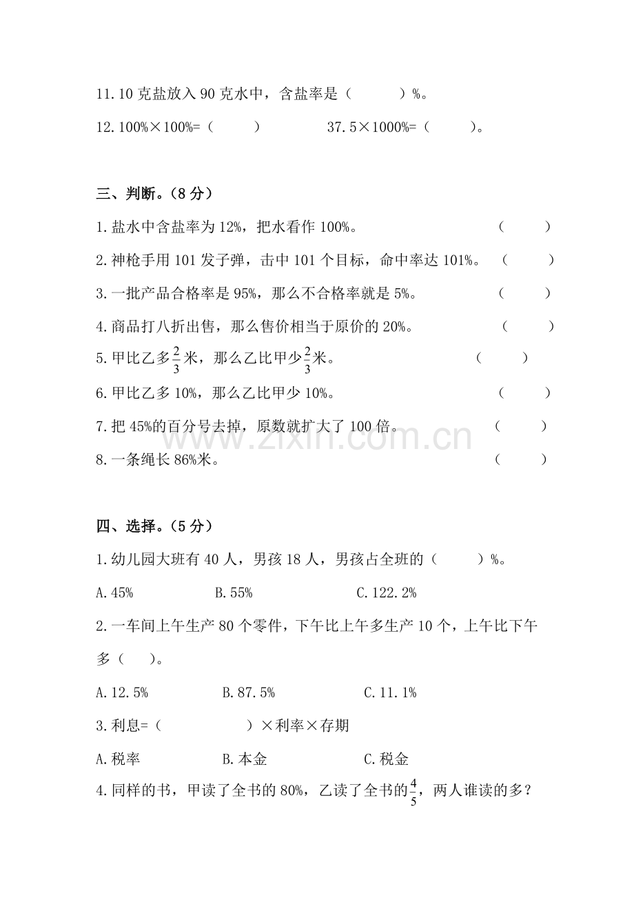 六年级数学上册第五单元测试卷2.doc_第2页