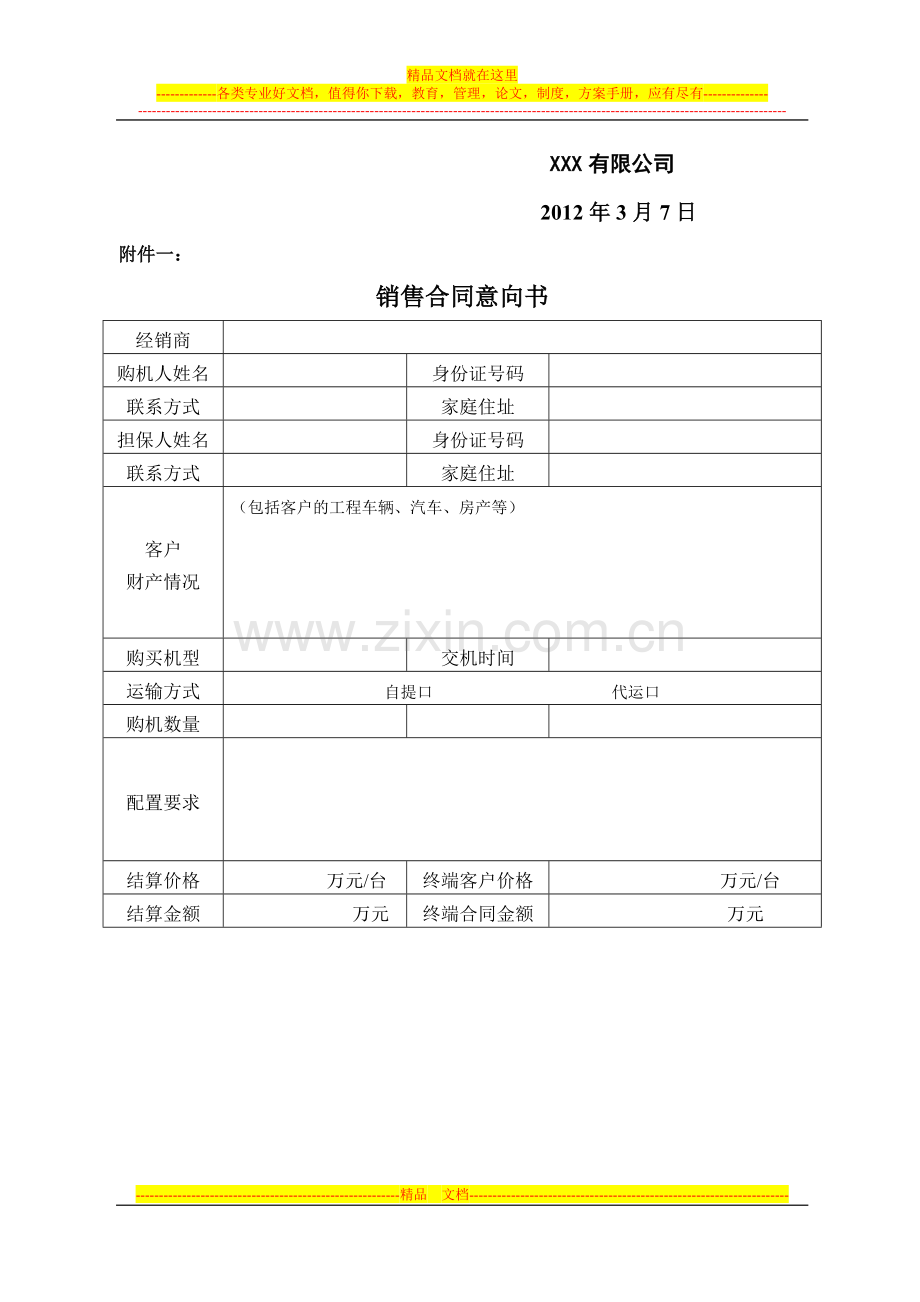 销售合同管理制度1.doc_第3页