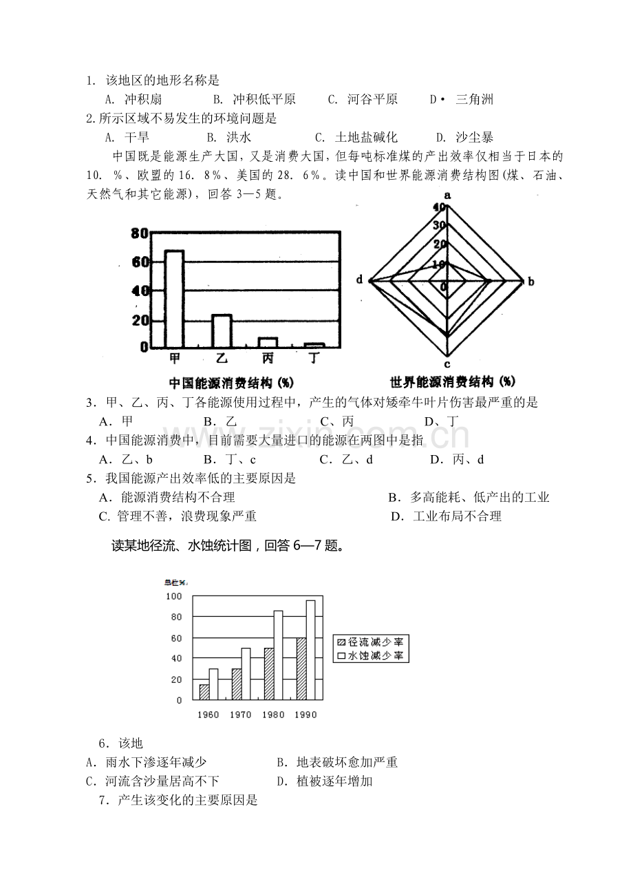 高三地理百道选择题.doc_第2页