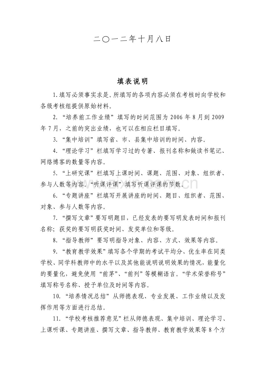 校级骨干教师考核表..doc_第2页