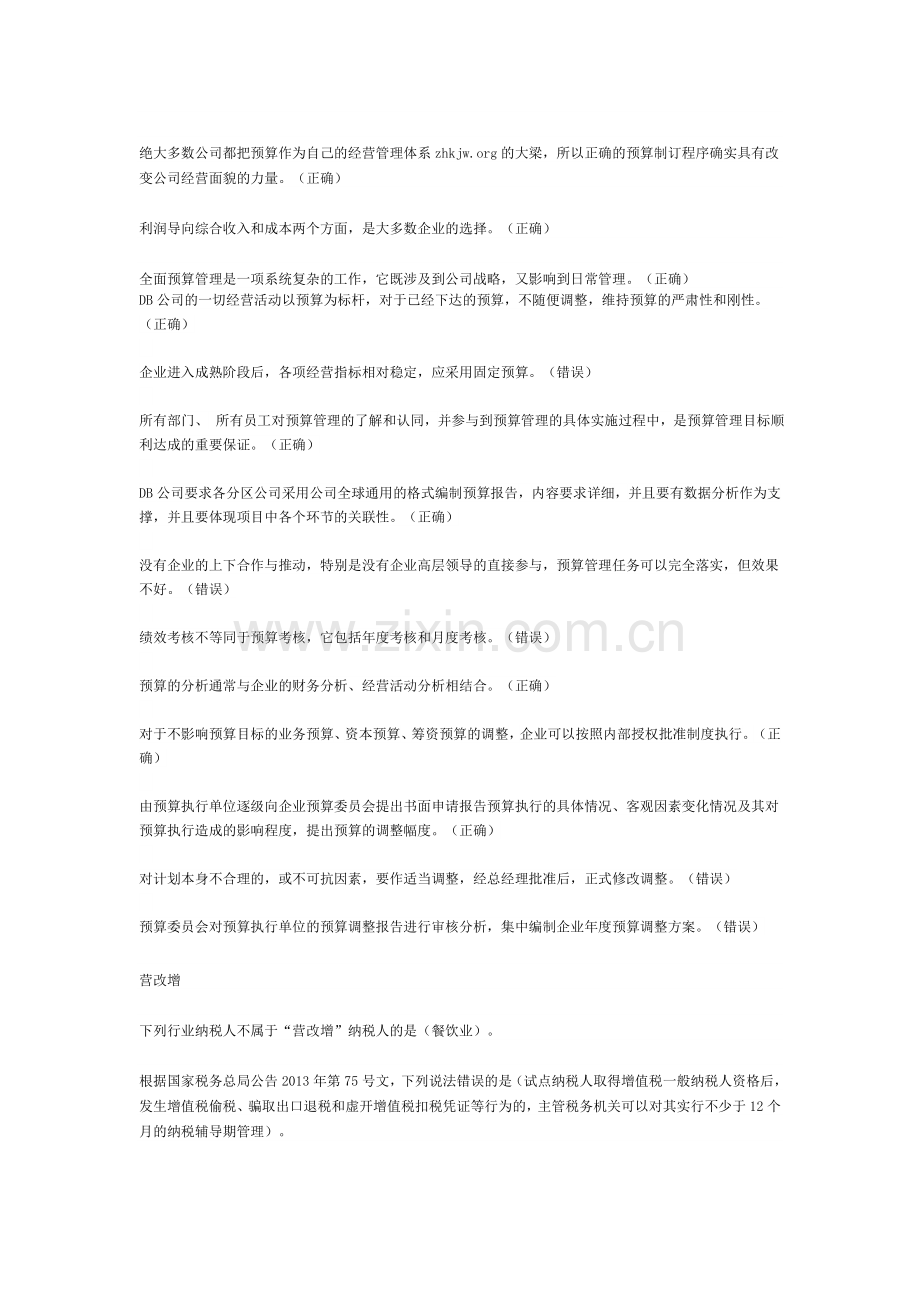 2016苏州会计继续教育考试答案大全.doc_第3页