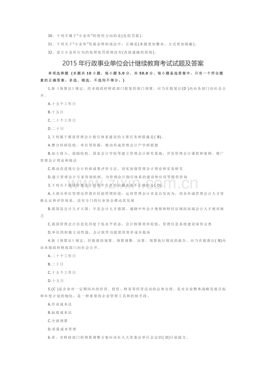 2015年会计继续教育试题.doc_第2页