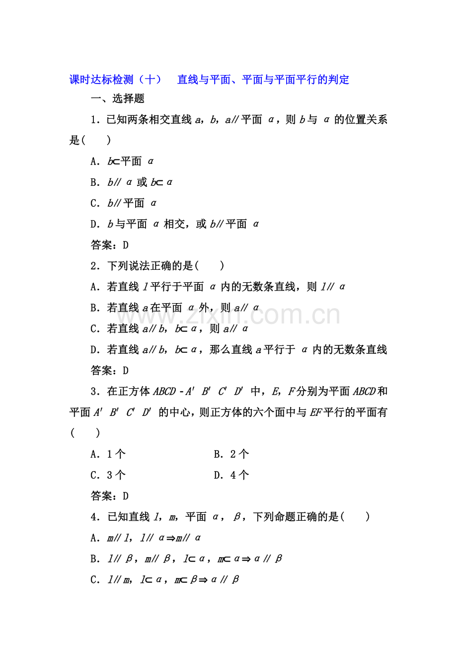 2017-2018学年高一数学上册课时达标检测15.doc_第1页