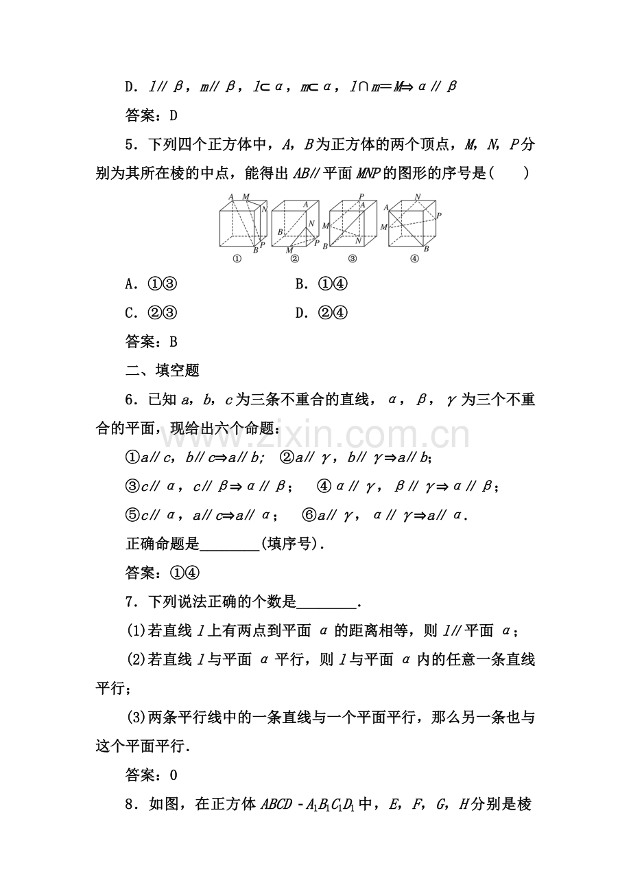 2017-2018学年高一数学上册课时达标检测15.doc_第2页