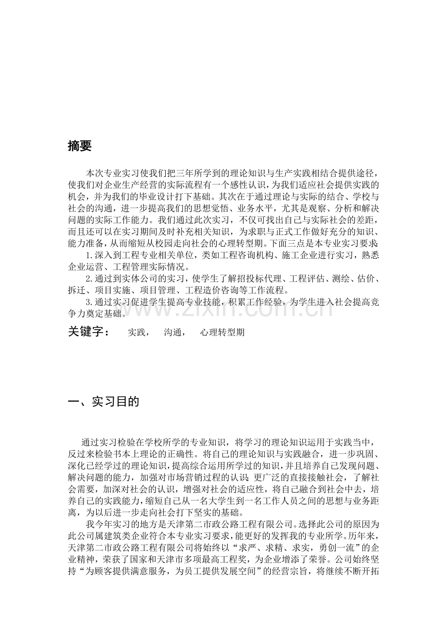 预算员实习报告.doc_第3页