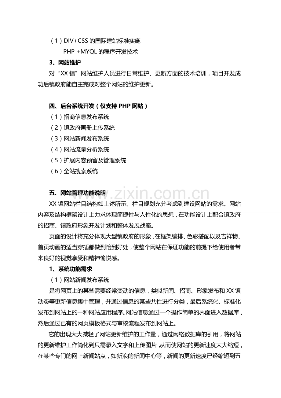 XX镇网站建设方案20130313.doc_第2页